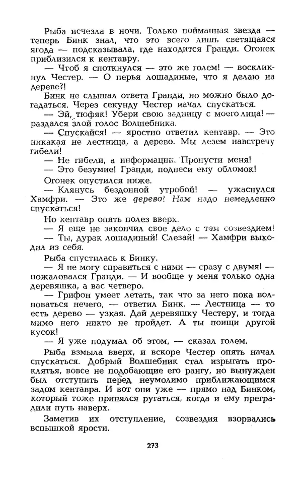 Уильям Тенн - Сказочная фантастика. Книга вторая - Страница № 277