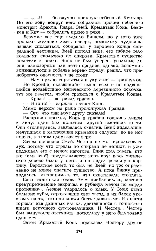 Уильям Тенн - Сказочная фантастика. Книга вторая - Страница № 278