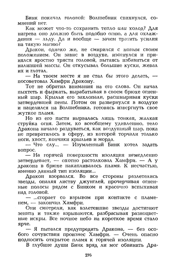 Уильям Тенн - Сказочная фантастика. Книга вторая - Страница № 280