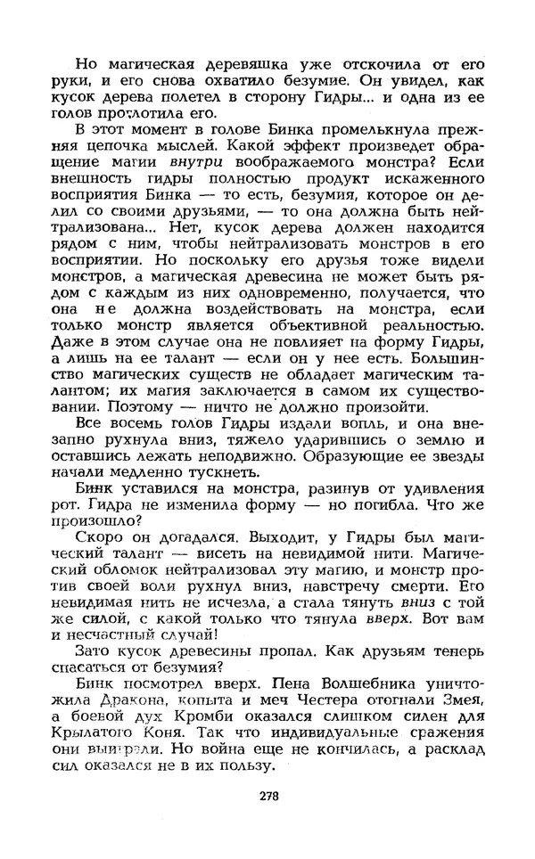 Уильям Тенн - Сказочная фантастика. Книга вторая - Страница № 282