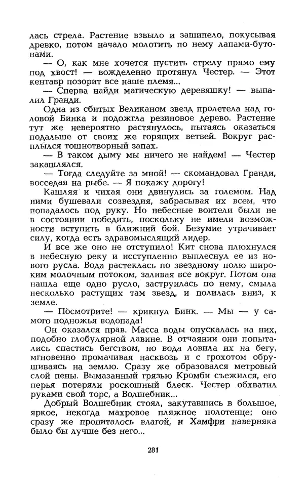 Уильям Тенн - Сказочная фантастика. Книга вторая - Страница № 285