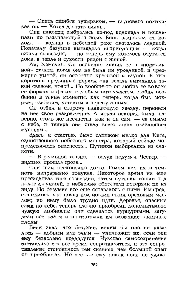 Уильям Тенн - Сказочная фантастика. Книга вторая - Страница № 286
