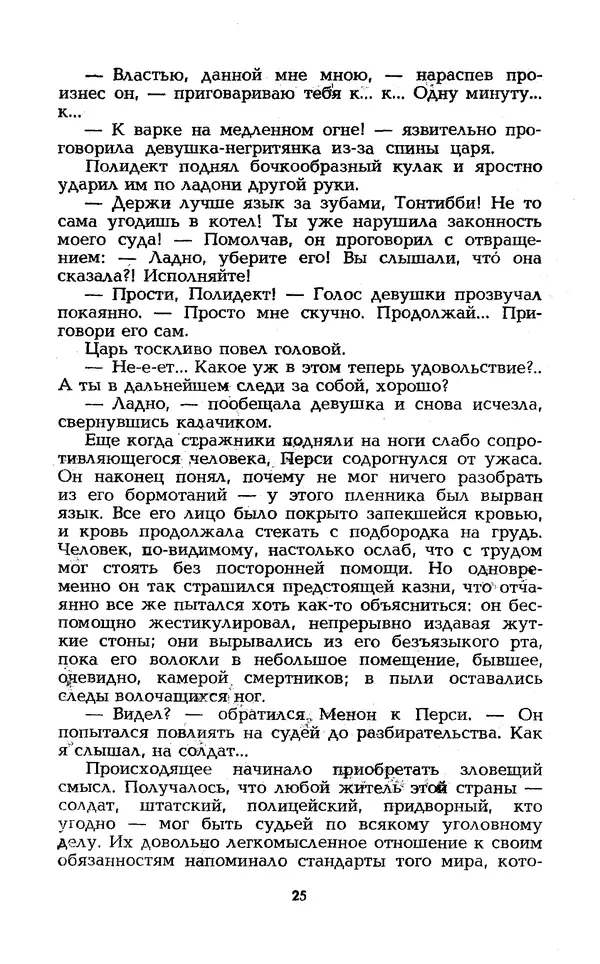 Уильям Тенн - Сказочная фантастика. Книга вторая - Страница № 29