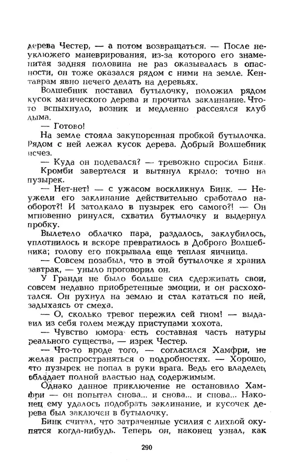 Уильям Тенн - Сказочная фантастика. Книга вторая - Страница № 294