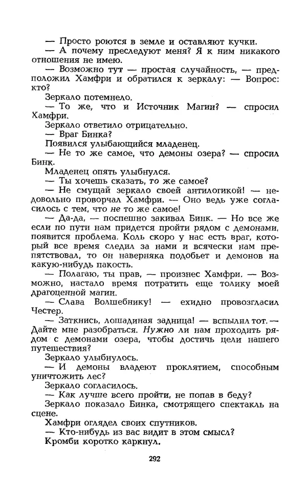 Уильям Тенн - Сказочная фантастика. Книга вторая - Страница № 296
