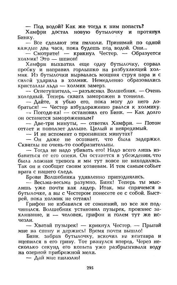 Уильям Тенн - Сказочная фантастика. Книга вторая - Страница № 299