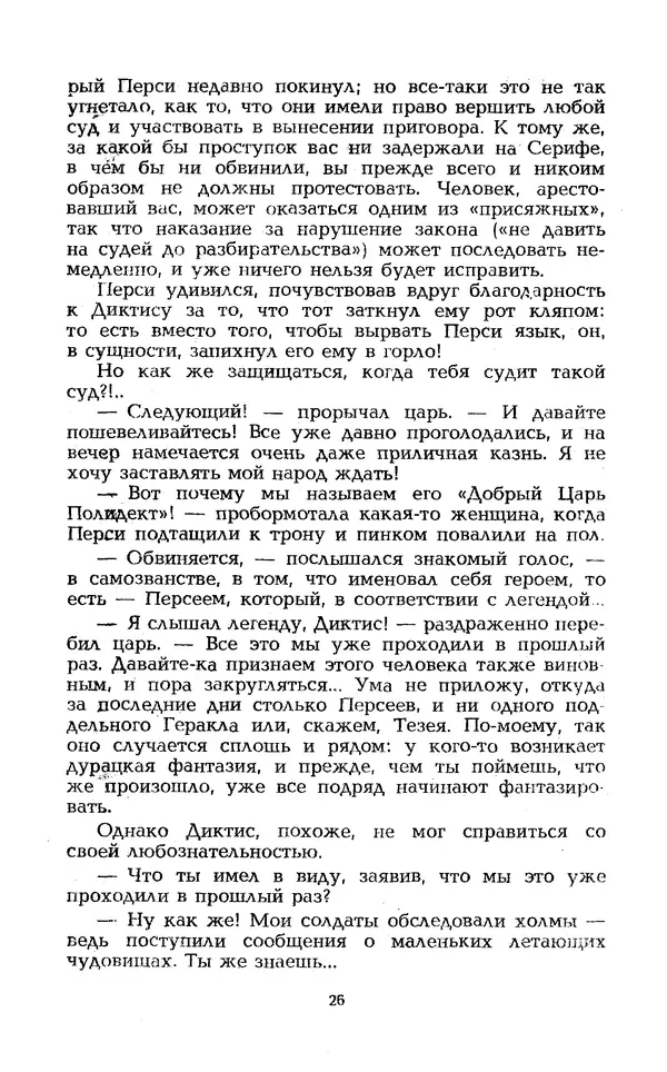 Уильям Тенн - Сказочная фантастика. Книга вторая - Страница № 30