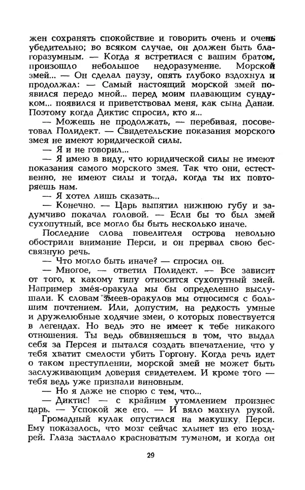 Уильям Тенн - Сказочная фантастика. Книга вторая - Страница № 33