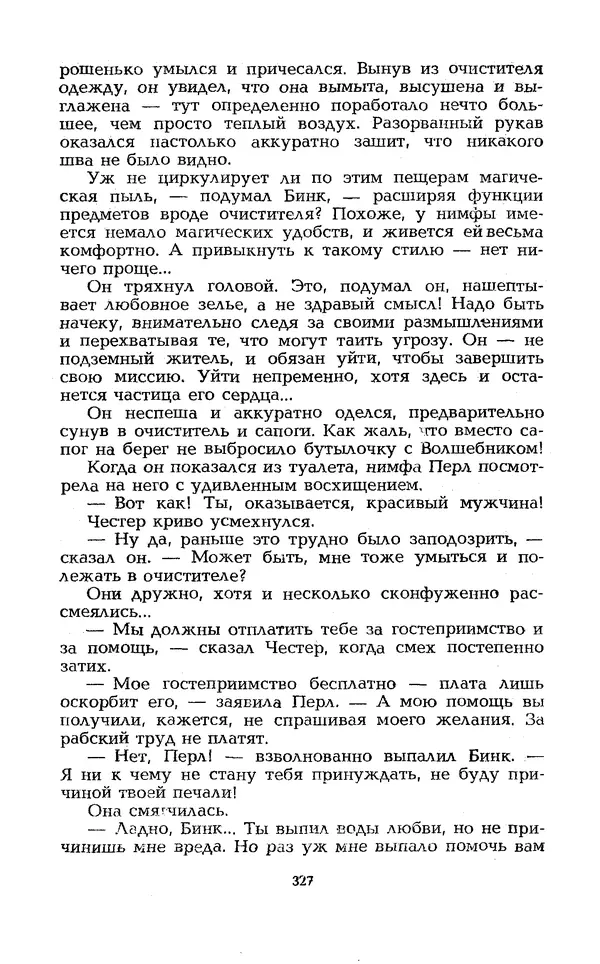Уильям Тенн - Сказочная фантастика. Книга вторая - Страница № 331