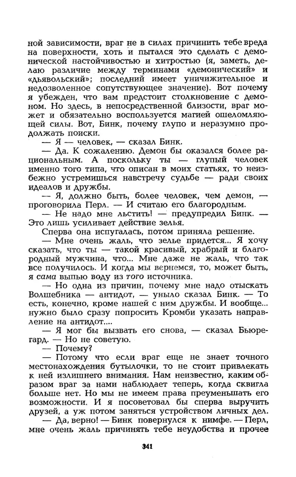 Уильям Тенн - Сказочная фантастика. Книга вторая - Страница № 345