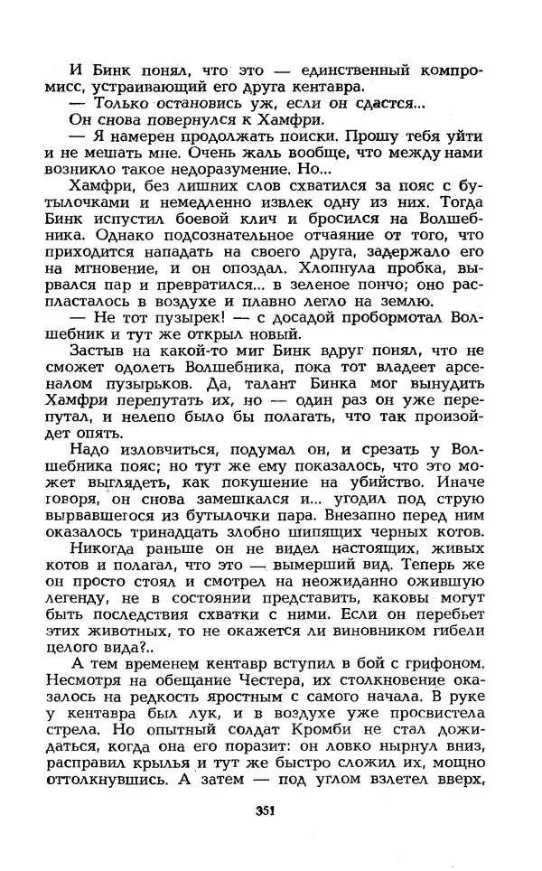 Уильям Тенн - Сказочная фантастика. Книга вторая - Страница № 355
