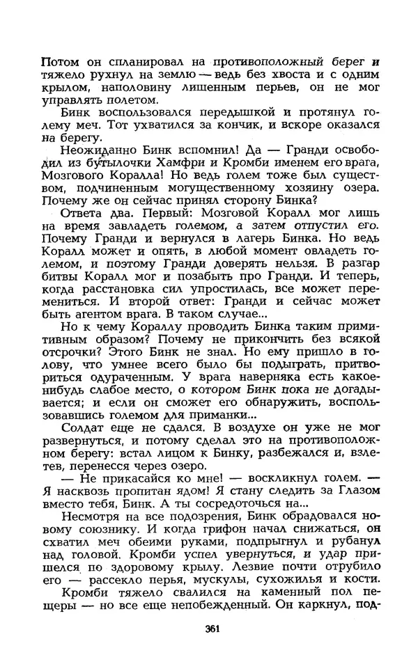 Уильям Тенн - Сказочная фантастика. Книга вторая - Страница № 365