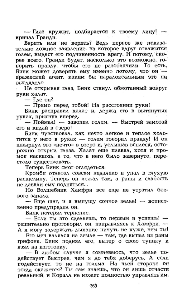 Уильям Тенн - Сказочная фантастика. Книга вторая - Страница № 367