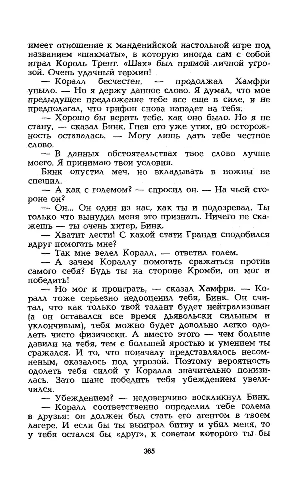Уильям Тенн - Сказочная фантастика. Книга вторая - Страница № 369