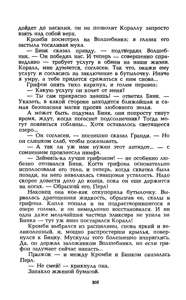 Уильям Тенн - Сказочная фантастика. Книга вторая - Страница № 372