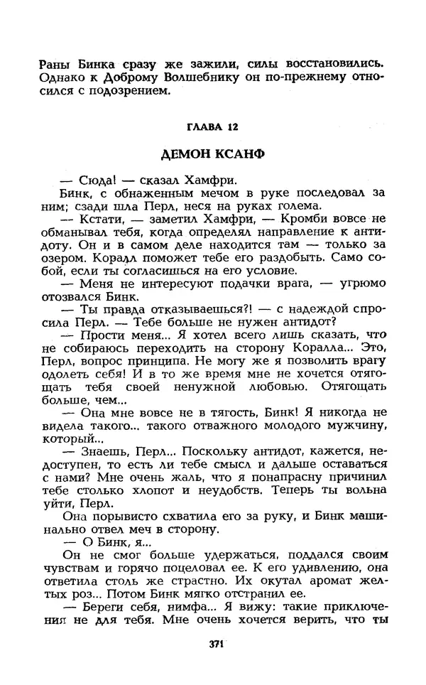 Уильям Тенн - Сказочная фантастика. Книга вторая - Страница № 375
