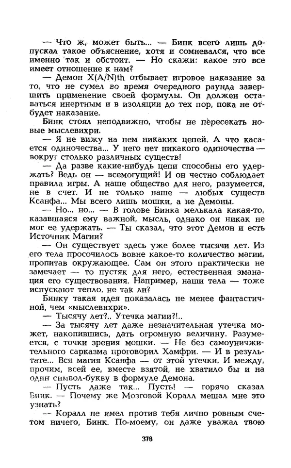 Уильям Тенн - Сказочная фантастика. Книга вторая - Страница № 382