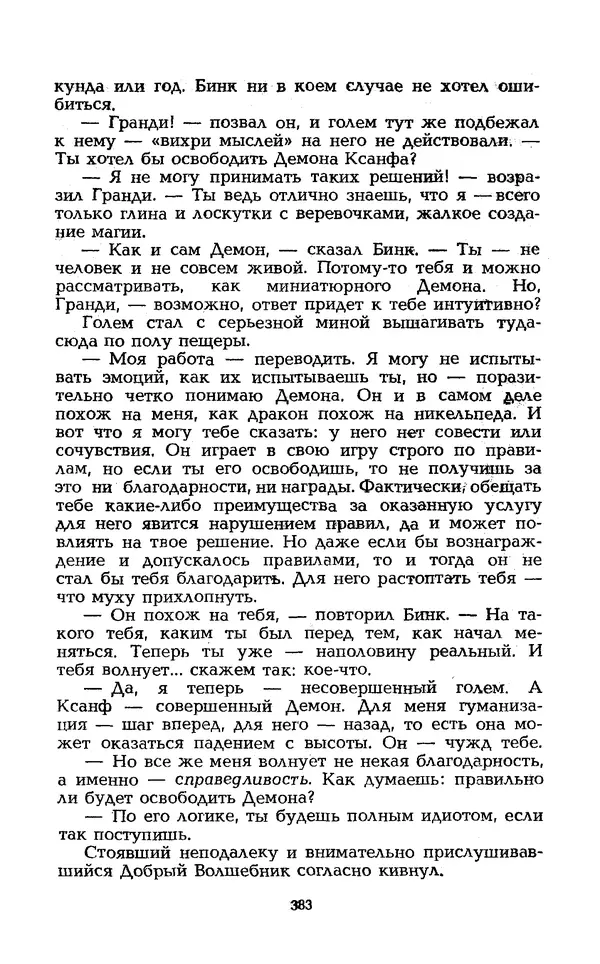 Уильям Тенн - Сказочная фантастика. Книга вторая - Страница № 387