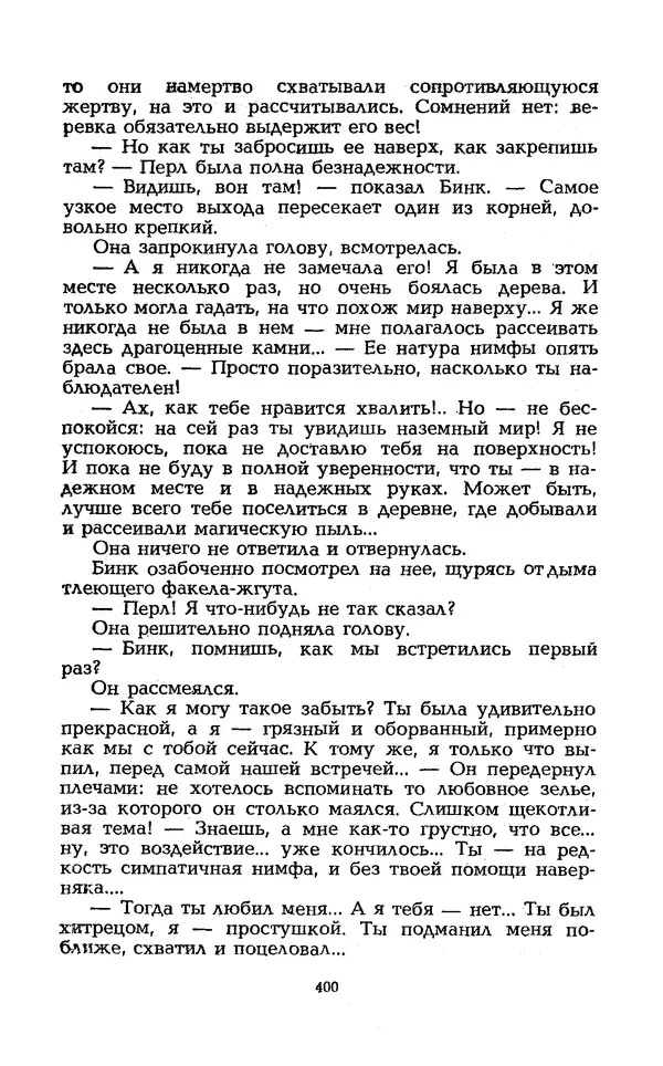 Уильям Тенн - Сказочная фантастика. Книга вторая - Страница № 404