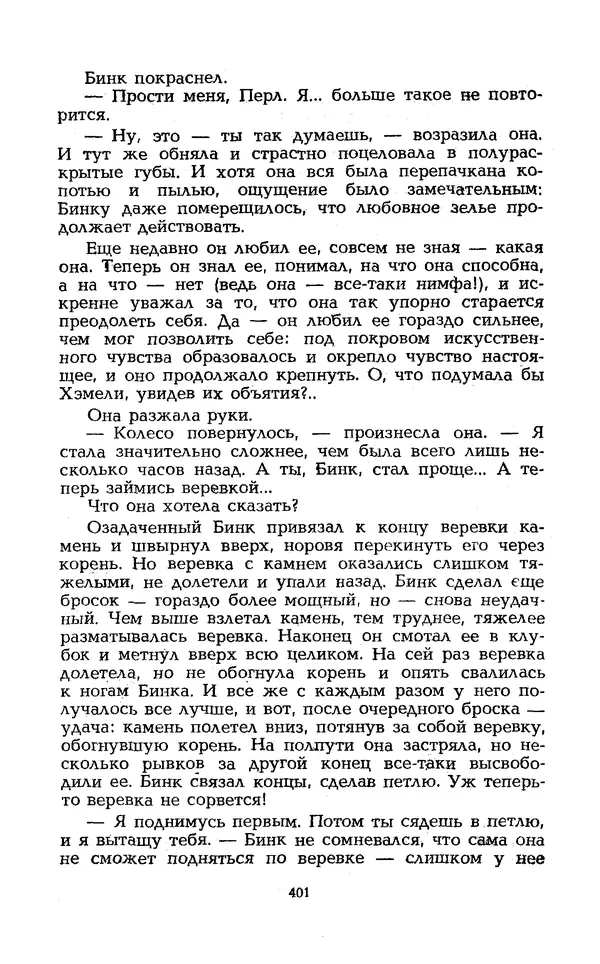 Уильям Тенн - Сказочная фантастика. Книга вторая - Страница № 405