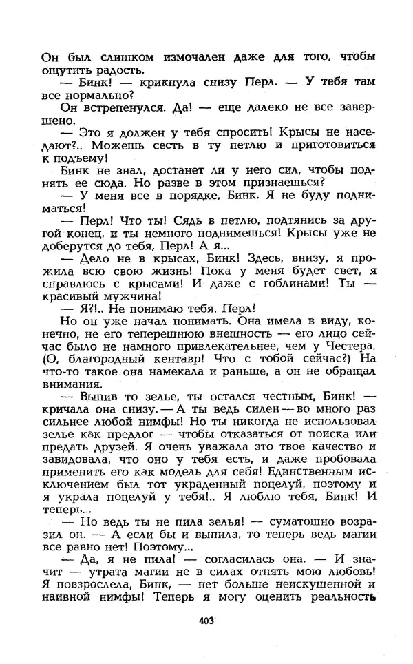 Уильям Тенн - Сказочная фантастика. Книга вторая - Страница № 407