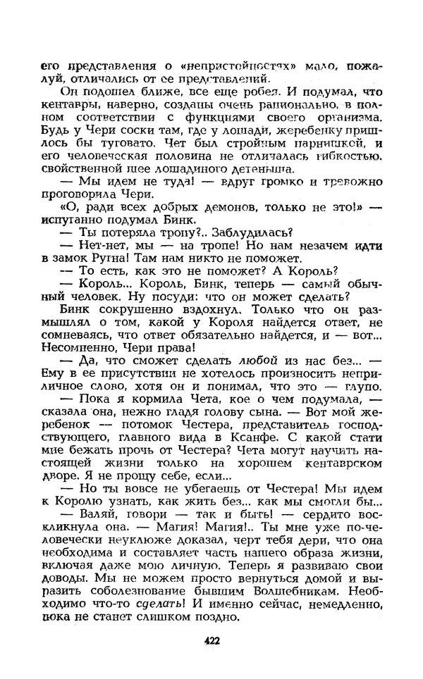 Уильям Тенн - Сказочная фантастика. Книга вторая - Страница № 426