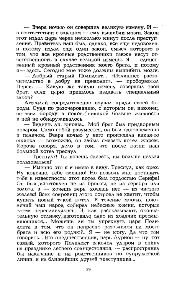 Уильям Тенн - Сказочная фантастика. Книга вторая - Страница № 43