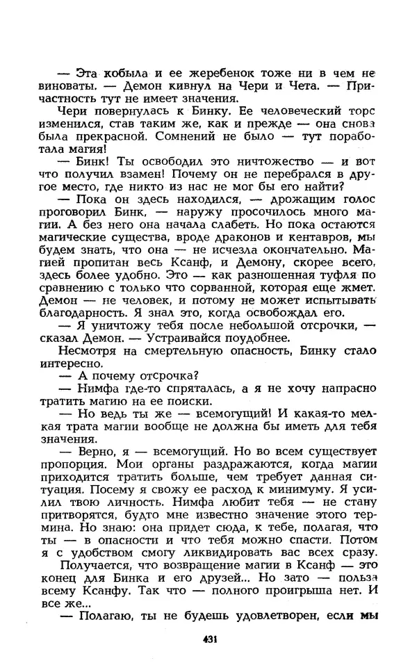 Уильям Тенн - Сказочная фантастика. Книга вторая - Страница № 435