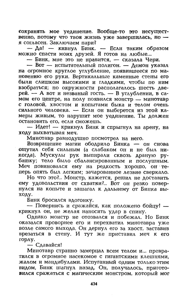 Уильям Тенн - Сказочная фантастика. Книга вторая - Страница № 438
