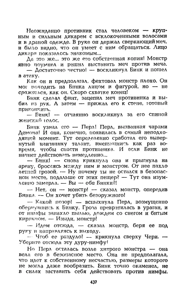 Уильям Тенн - Сказочная фантастика. Книга вторая - Страница № 441