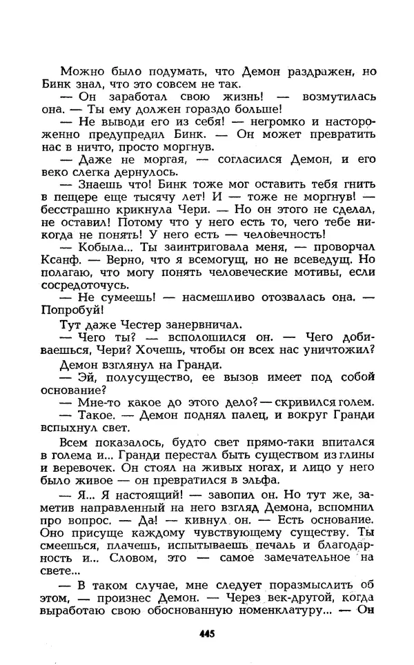 Уильям Тенн - Сказочная фантастика. Книга вторая - Страница № 449