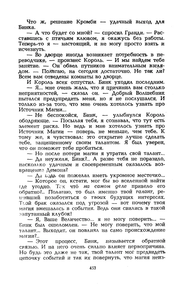 Уильям Тенн - Сказочная фантастика. Книга вторая - Страница № 457