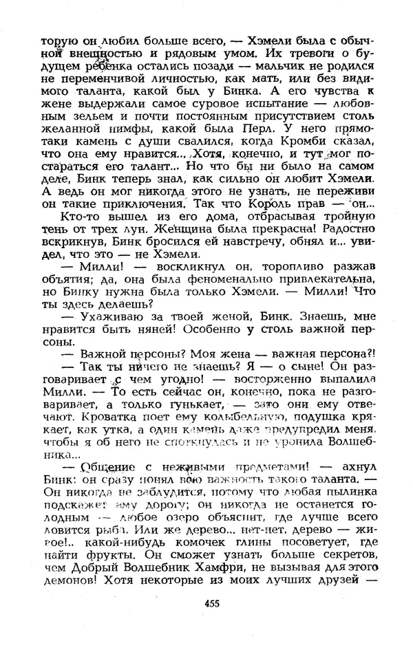 Уильям Тенн - Сказочная фантастика. Книга вторая - Страница № 459