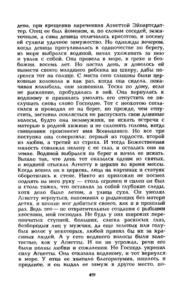 Уильям Тенн - Сказочная фантастика. Книга вторая - Страница № 463
