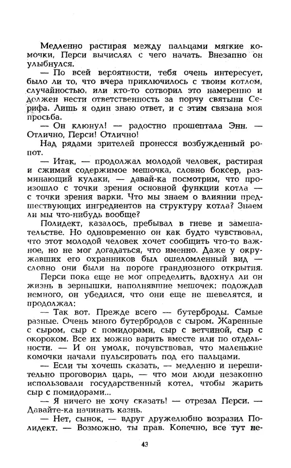 Уильям Тенн - Сказочная фантастика. Книга вторая - Страница № 47