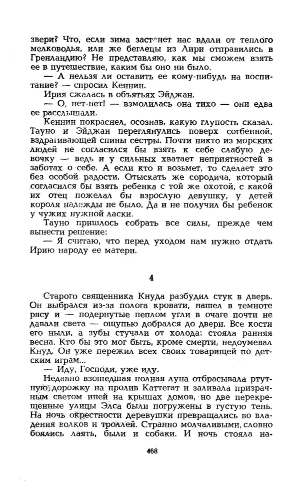 Уильям Тенн - Сказочная фантастика. Книга вторая - Страница № 472