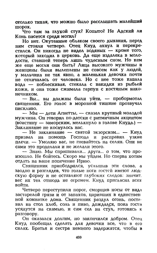 Уильям Тенн - Сказочная фантастика. Книга вторая - Страница № 473