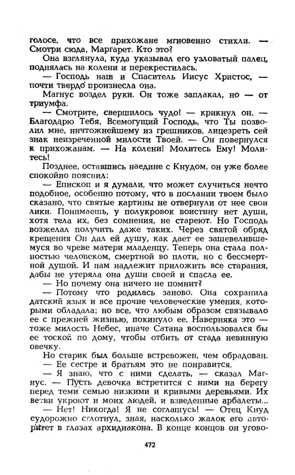 Уильям Тенн - Сказочная фантастика. Книга вторая - Страница № 476