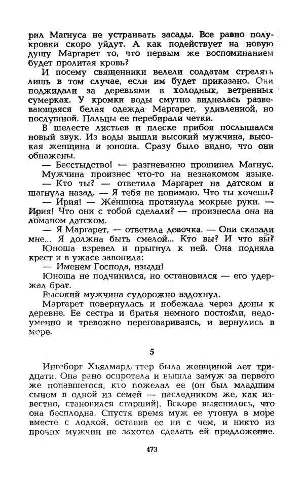 Уильям Тенн - Сказочная фантастика. Книга вторая - Страница № 477