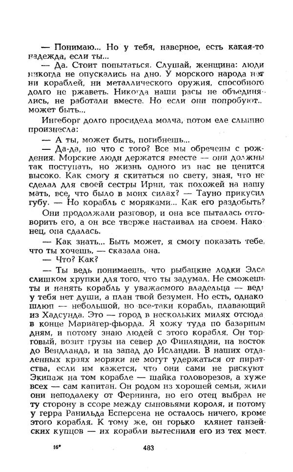 Уильям Тенн - Сказочная фантастика. Книга вторая - Страница № 487