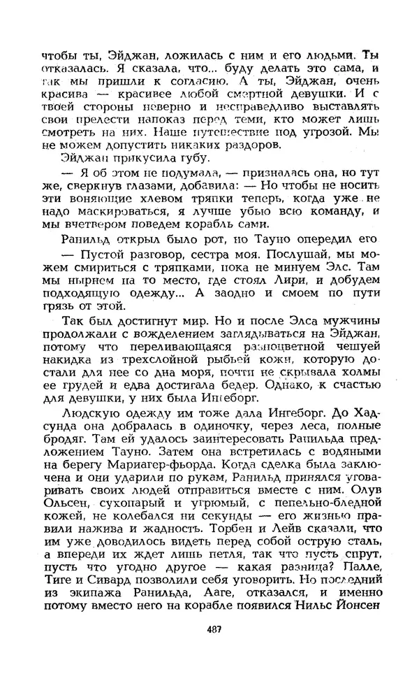 Уильям Тенн - Сказочная фантастика. Книга вторая - Страница № 491
