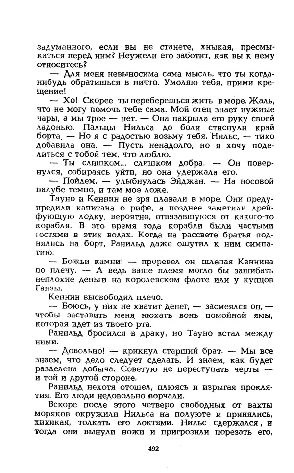 Уильям Тенн - Сказочная фантастика. Книга вторая - Страница № 496