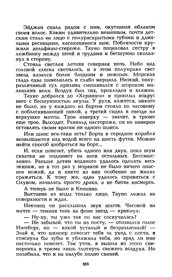Уильям Тенн - Сказочная фантастика. Книга вторая - Страница № 513