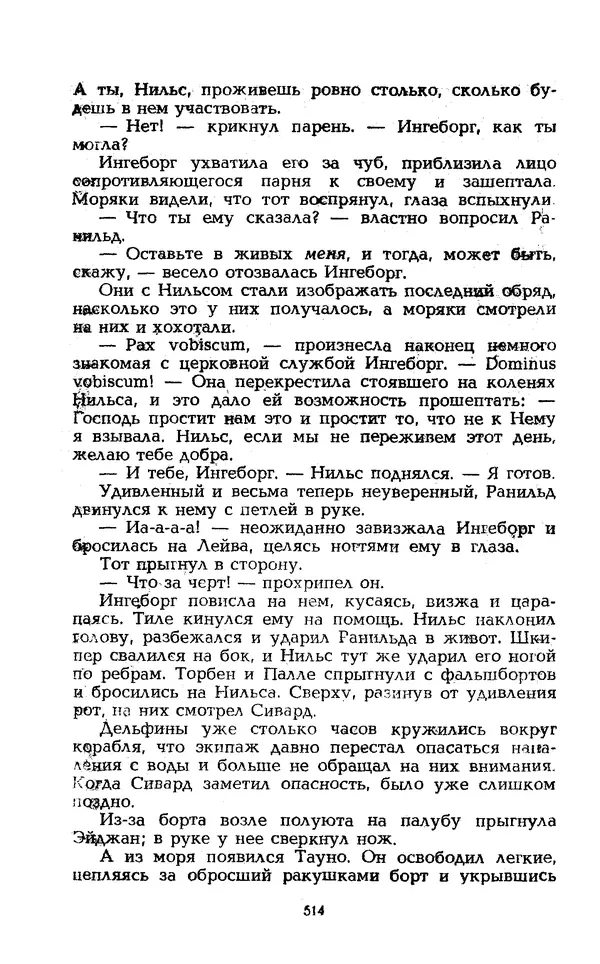 Уильям Тенн - Сказочная фантастика. Книга вторая - Страница № 518