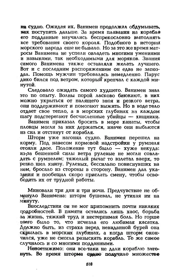 Уильям Тенн - Сказочная фантастика. Книга вторая - Страница № 522
