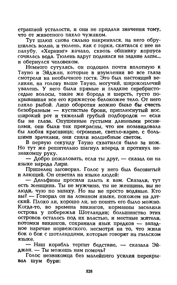Уильям Тенн - Сказочная фантастика. Книга вторая - Страница № 532