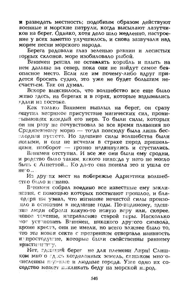 Уильям Тенн - Сказочная фантастика. Книга вторая - Страница № 550