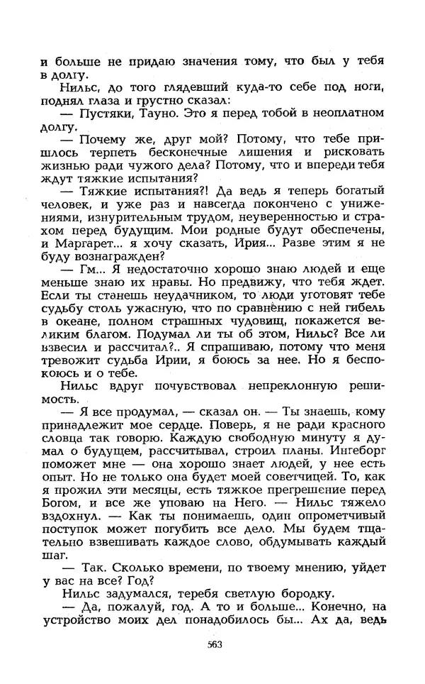 Уильям Тенн - Сказочная фантастика. Книга вторая - Страница № 567