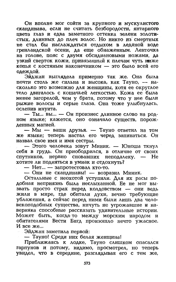Уильям Тенн - Сказочная фантастика. Книга вторая - Страница № 577