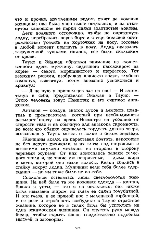 Уильям Тенн - Сказочная фантастика. Книга вторая - Страница № 578